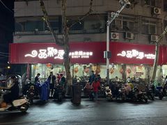 -一品飘香米线(一中总店)