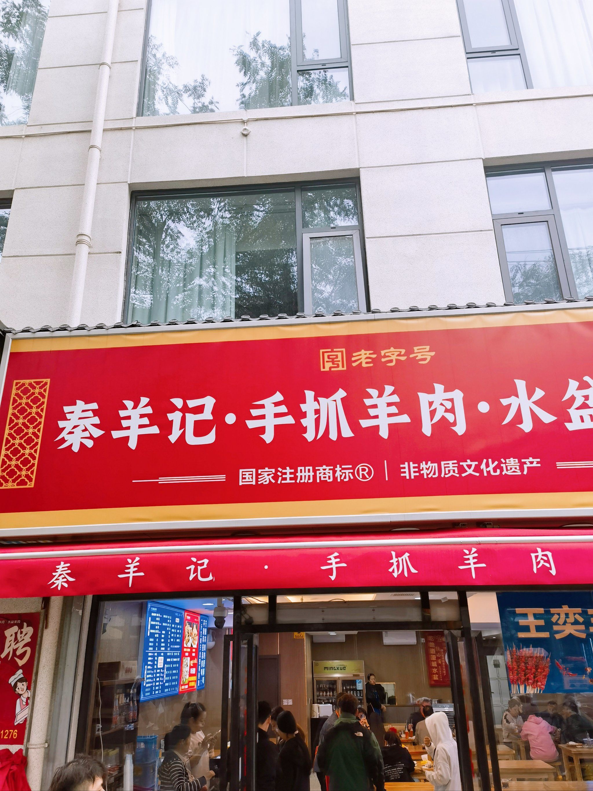 热乎的澄城水盆羊肉
