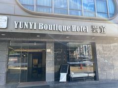 -雲宜贵宾舍酒店(深圳龙东地铁站店)