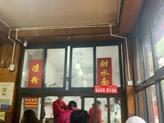 门面-洞子口张老二凉粉(文殊院店)