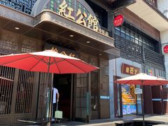 -民国红公馆·秦淮八艳(夫子庙店)