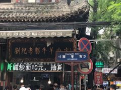 -刘纪孝腊牛羊肉(北广济街店)