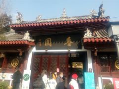 -香园自助小火锅