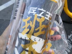 黑糖豆花-兵立王鲜果茶·奶茶(马家巷一店)