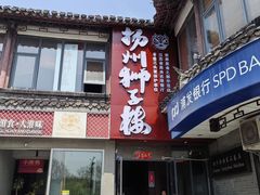-扬州狮子楼·非遗淮扬菜(东关街店)