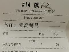 账单-Seesaw Coffee(上海尚悦湾店)