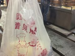 -清泉阁包子铺(中山路店)