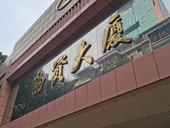 -广州法语联盟(瑞福大厦店)