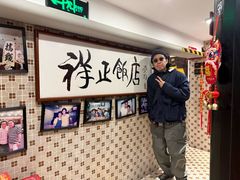 -香港祥正飯店·正宗灣仔50年海鲜老字号