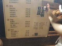 菜单-品腐记·豆腐王朝(老门东总店)