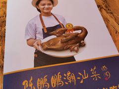 菜单-陈鹏鹏潮汕菜(宝安机场T3航站楼店)