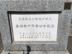 -中华圣公会教堂旧址