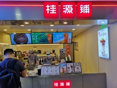门面-桂桂茶(恒基名人店)
