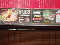 -天然豚骨拉面专门店 一兰(铜锣湾店)
