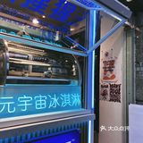 开春吃个冰7️⃣0️⃣🍦
