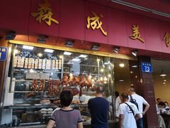 门面-森成美食店(海珠店)