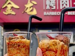 -金龙烧烤·牛肉面(西塔店)