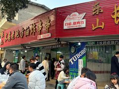 -乐山长药老地方油炸串串(峨眉四中店)
