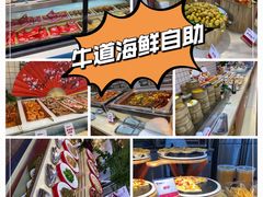 -牛道烤肉海鲜自助