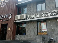 -好嫂子(知春路店)