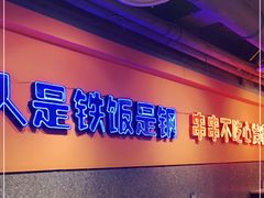 大堂-钢管厂五区小郡肝串串香火锅(人民广场店)