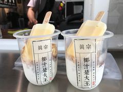 -眞宗·椰汁是大王(小娄巷店)