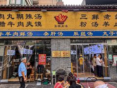 -太元彭家正汤(太元路总店)