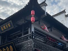 -屯溪老街