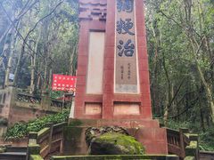 -成都老君山
