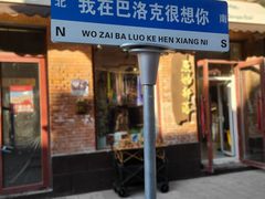 -中华巴洛克风情街