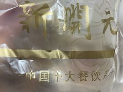 -新开元大酒店(杭州大关店)