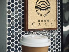 -Radar Coffee(思南路店)