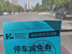 -包玉刚游泳场(黄龙恒励大厦店)