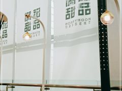 -满记甜品(无锡八佰伴店)