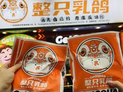 -整只乳鸽GetSQUAB(西华路店)