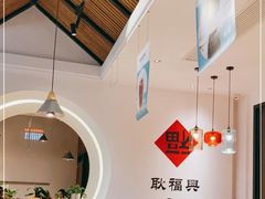 -耿福兴(半边街店)