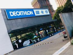 -迪卡侬(雨花店)