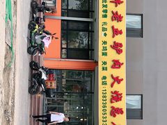 -牛老五羊杂汤(广阳区总店)