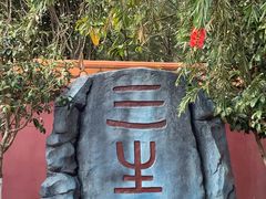 -东莞观音山旅游风景区