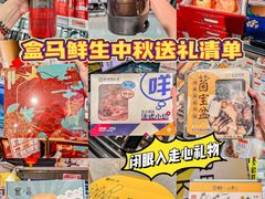 -盒马鲜生(杭州运河上街店)