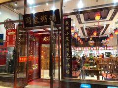 门面-闫家粥铺(吉林大路店)