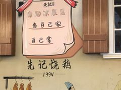 -先记烧鹅王·本地粤菜(福永店)