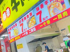 -汤姆大师傅鲜香牛肉饼(深圳保利文化广场店)