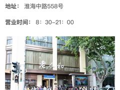 -老人和饭店(淮海中路店)