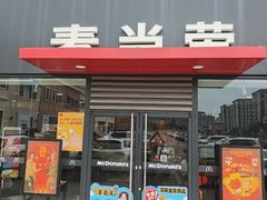 -麦当劳(成都时代奥特莱斯店)