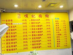 -项记面馆(明瓦廊店)