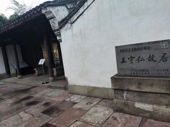 -王阳明故居