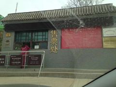 -北京十三陵国家森林公园蟒山景区