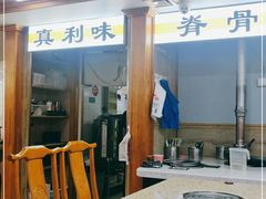 大堂-真利味·脊骨火锅·正宗韩国料理(韩乐坊店)