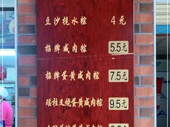 -粽氏清源(昌兴街店)